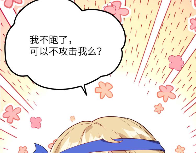 修真奶爸惹不起韩漫全集-第22话 你是我的！！！无删减无遮挡章节图片 