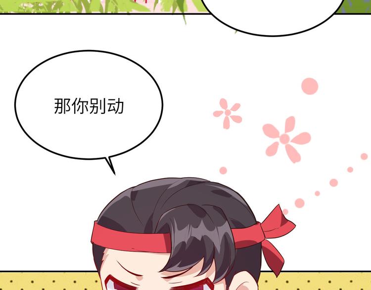 修真奶爸惹不起韩漫全集-第22话 你是我的！！！无删减无遮挡章节图片 