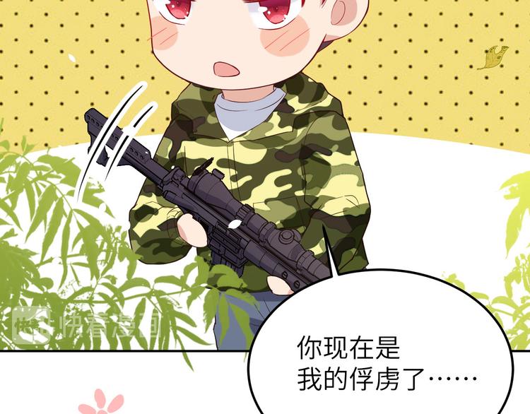 修真奶爸惹不起韩漫全集-第22话 你是我的！！！无删减无遮挡章节图片 