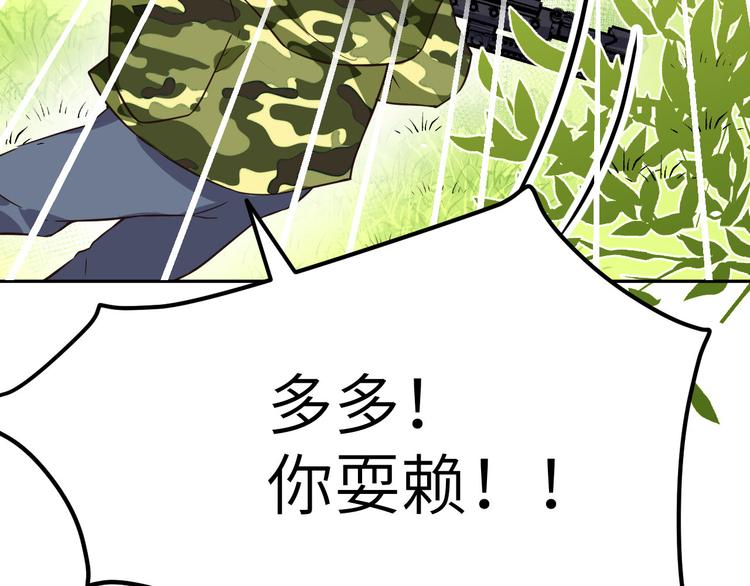 修真奶爸惹不起韩漫全集-第22话 你是我的！！！无删减无遮挡章节图片 