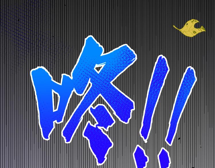 修真奶爸惹不起韩漫全集-第22话 你是我的！！！无删减无遮挡章节图片 