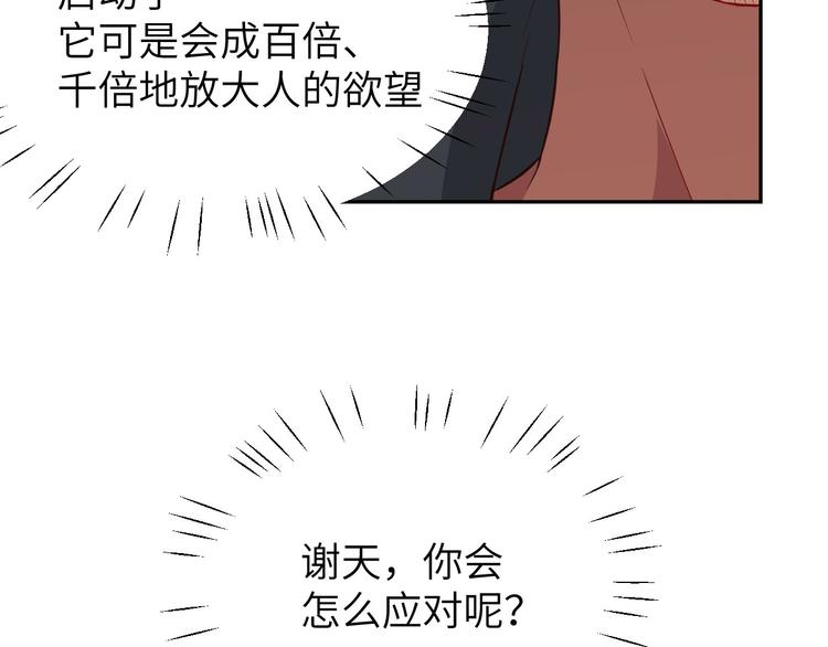 修真奶爸惹不起韩漫全集-第22话 你是我的！！！无删减无遮挡章节图片 