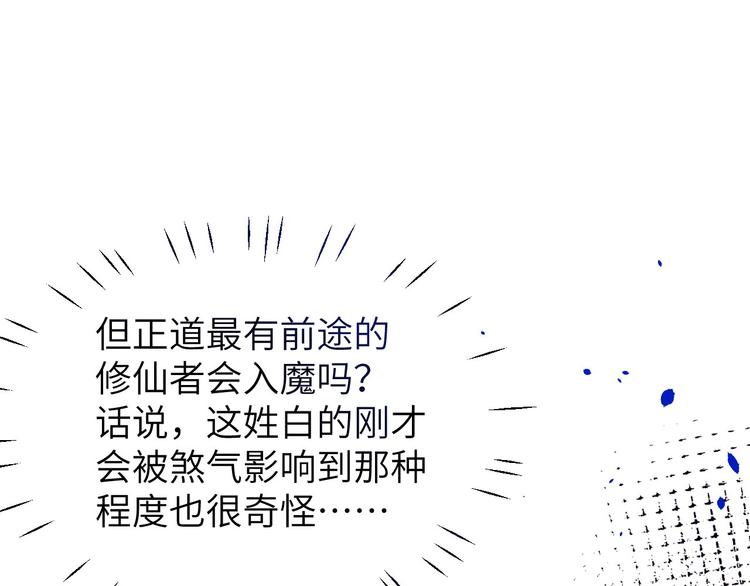 修真奶爸惹不起韩漫全集-第23话 另一个白景！！无删减无遮挡章节图片 