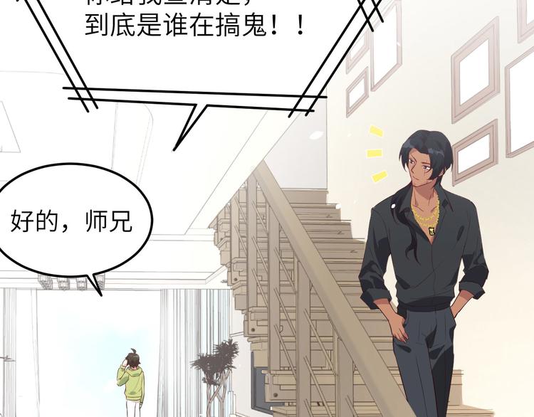 修真奶爸惹不起韩漫全集-第24话 你要调查一个叫穆皇的无删减无遮挡章节图片 
