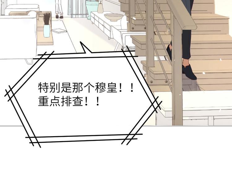 修真奶爸惹不起韩漫全集-第24话 你要调查一个叫穆皇的无删减无遮挡章节图片 