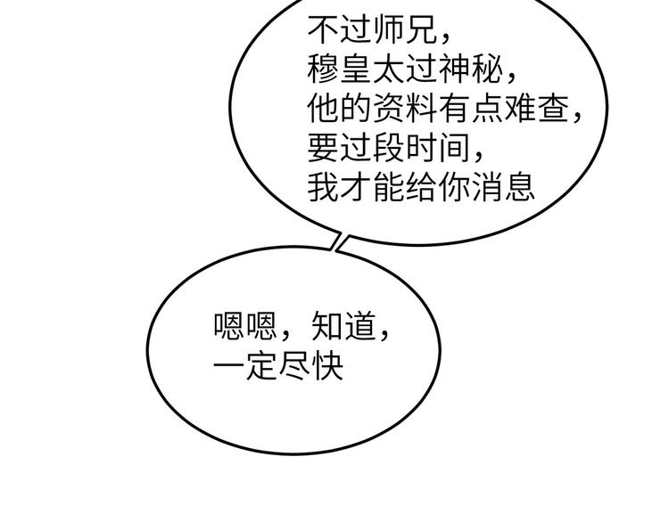 修真奶爸惹不起韩漫全集-第24话 你要调查一个叫穆皇的无删减无遮挡章节图片 