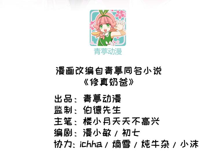 修真奶爸惹不起韩漫全集-第24话 你要调查一个叫穆皇的无删减无遮挡章节图片 
