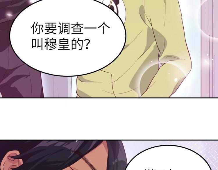 修真奶爸惹不起韩漫全集-第24话 你要调查一个叫穆皇的无删减无遮挡章节图片 