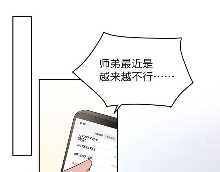 修真奶爸惹不起韩漫全集-第24话 你要调查一个叫穆皇的无删减无遮挡章节图片 