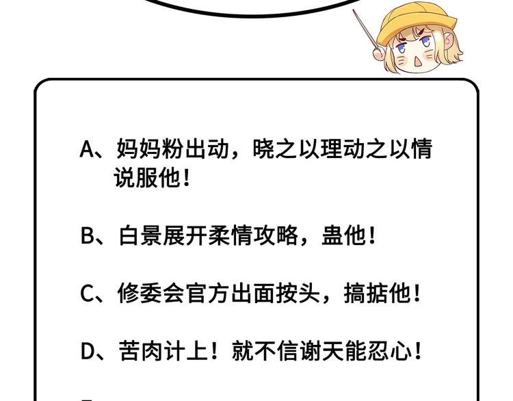 修真奶爸惹不起韩漫全集-第26话 ~丑媳妇见公婆~无删减无遮挡章节图片 