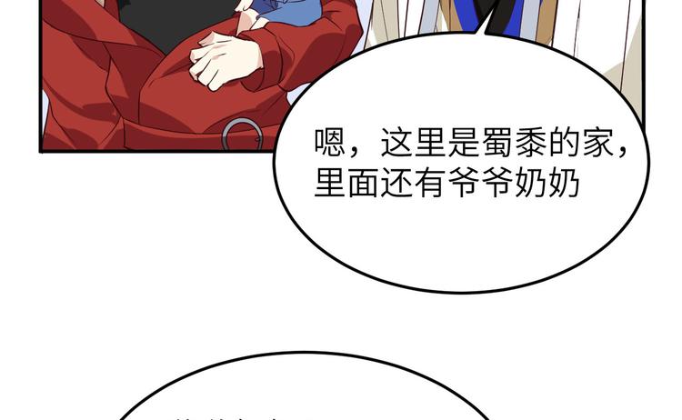 修真奶爸惹不起韩漫全集-第26话 ~丑媳妇见公婆~无删减无遮挡章节图片 