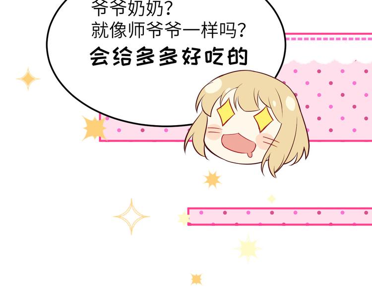 修真奶爸惹不起韩漫全集-第26话 ~丑媳妇见公婆~无删减无遮挡章节图片 