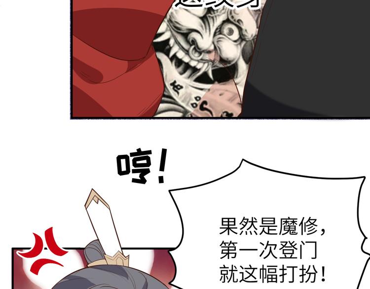 修真奶爸惹不起韩漫全集-第26话 ~丑媳妇见公婆~无删减无遮挡章节图片 
