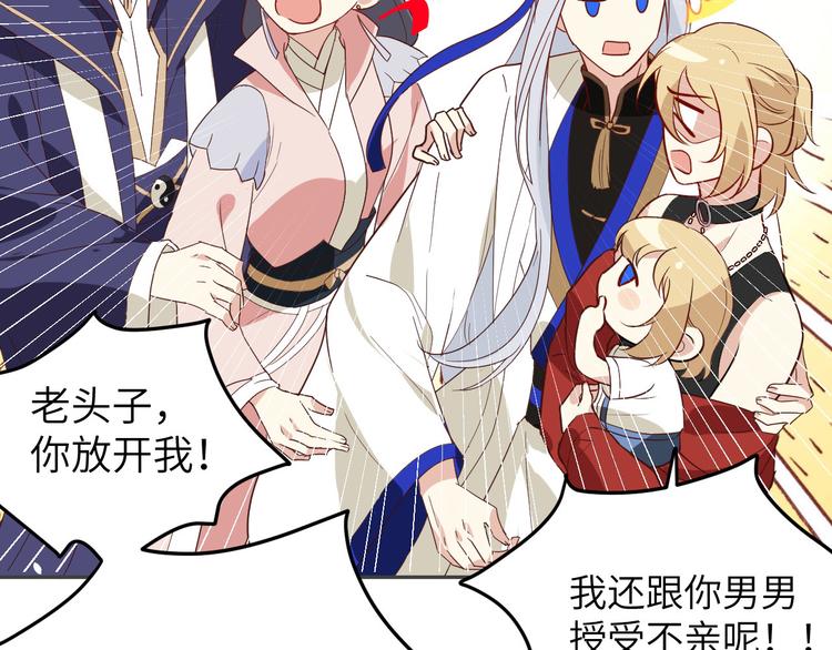 修真奶爸惹不起韩漫全集-第26话 ~丑媳妇见公婆~无删减无遮挡章节图片 
