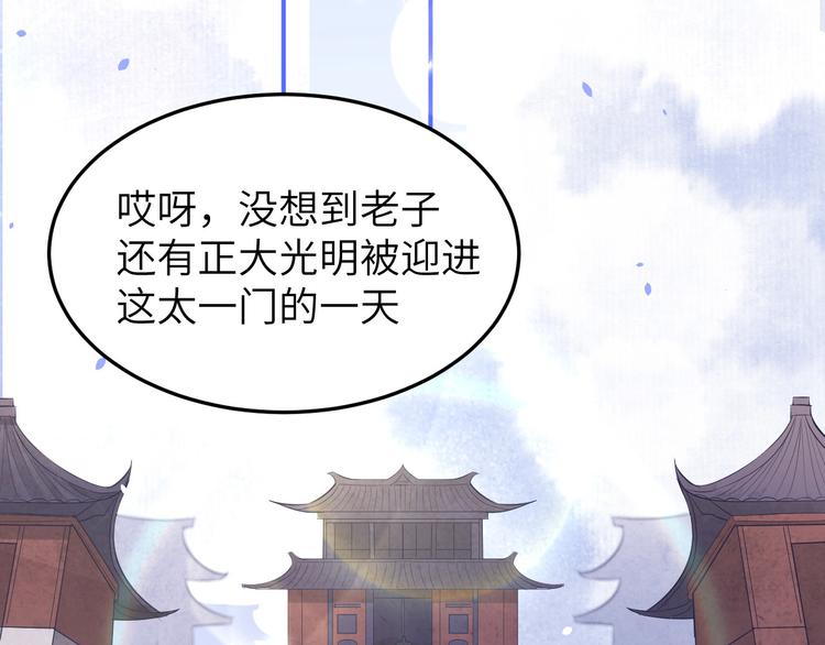 修真奶爸惹不起韩漫全集-第26话 ~丑媳妇见公婆~无删减无遮挡章节图片 
