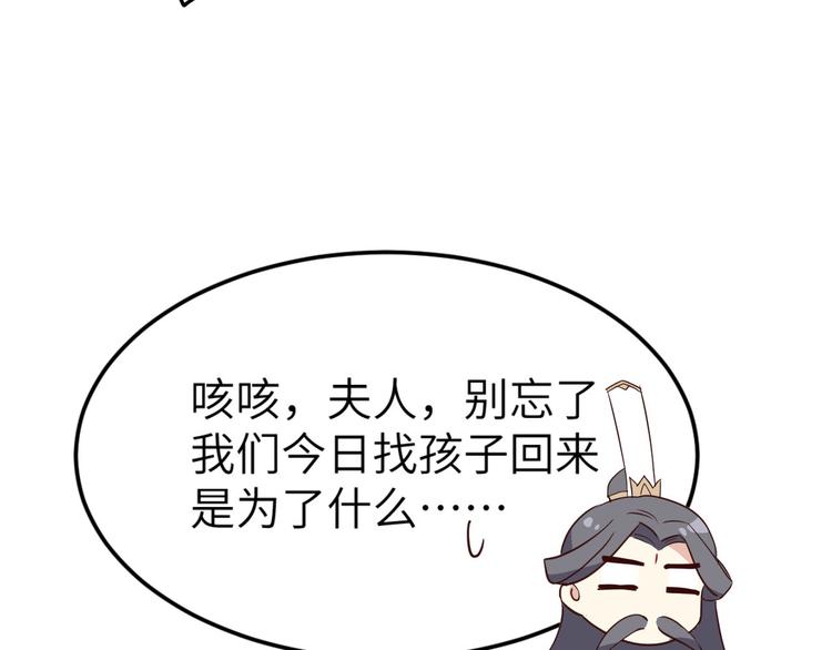 修真奶爸惹不起韩漫全集-第26话 ~丑媳妇见公婆~无删减无遮挡章节图片 