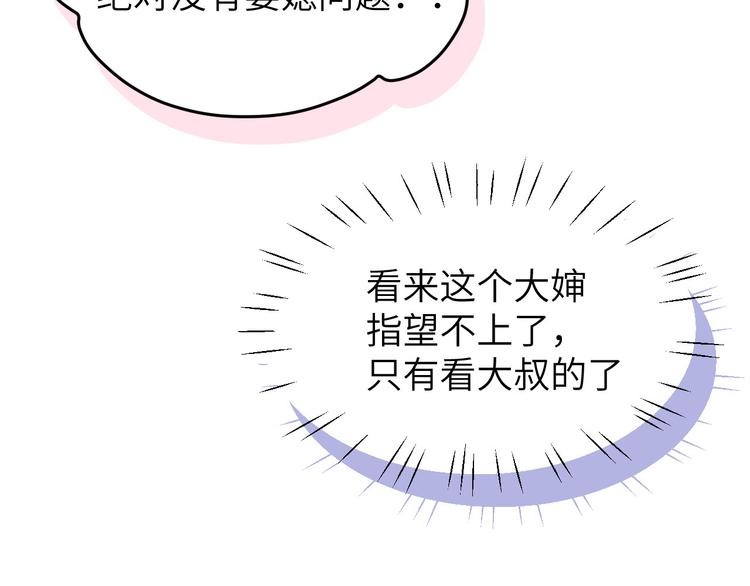 修真奶爸惹不起韩漫全集-第26话 ~丑媳妇见公婆~无删减无遮挡章节图片 