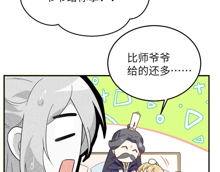 修真奶爸惹不起韩漫全集-第26话 ~丑媳妇见公婆~无删减无遮挡章节图片 