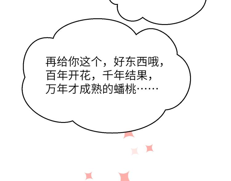 修真奶爸惹不起韩漫全集-第26话 ~丑媳妇见公婆~无删减无遮挡章节图片 