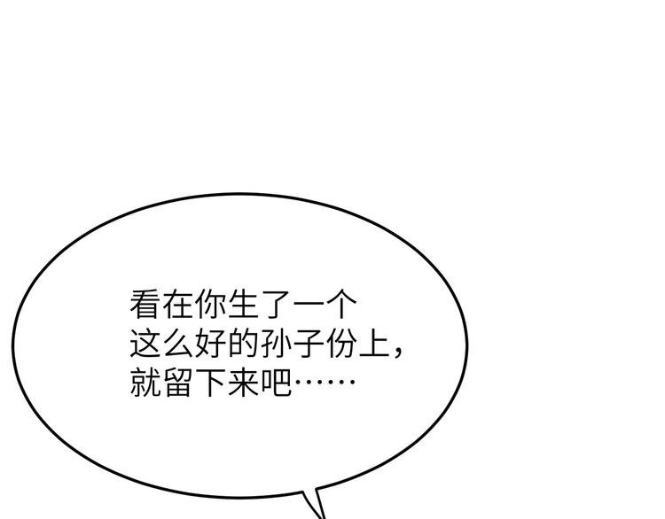 修真奶爸惹不起韩漫全集-第26话 ~丑媳妇见公婆~无删减无遮挡章节图片 