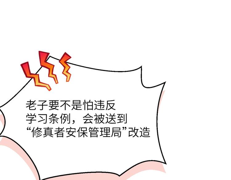 修真奶爸惹不起韩漫全集-第3话 你逃不掉了无删减无遮挡章节图片 