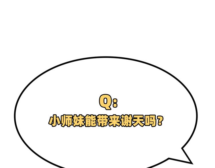 修真奶爸惹不起韩漫全集-第27话 我不乐意！！无删减无遮挡章节图片 
