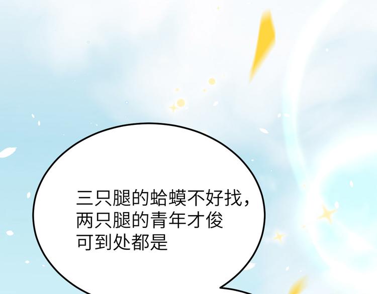 修真奶爸惹不起韩漫全集-第30话 走，回家给我做饭~无删减无遮挡章节图片 