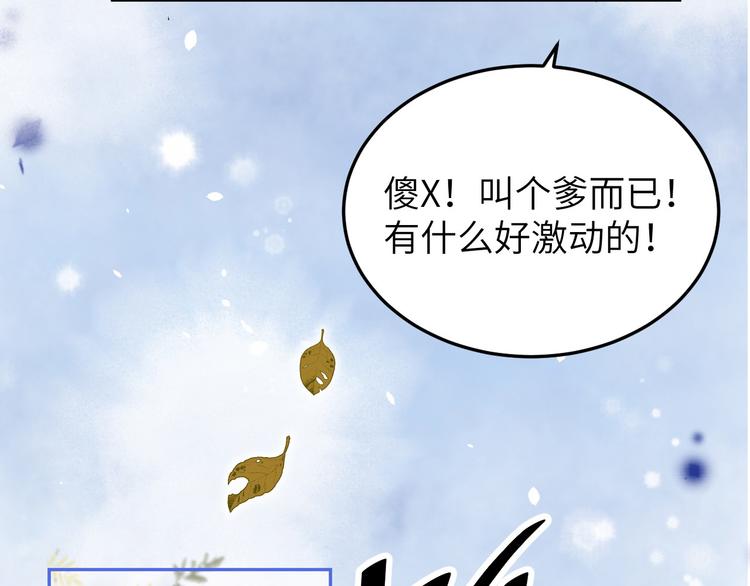 修真奶爸惹不起韩漫全集-第30话 走，回家给我做饭~无删减无遮挡章节图片 