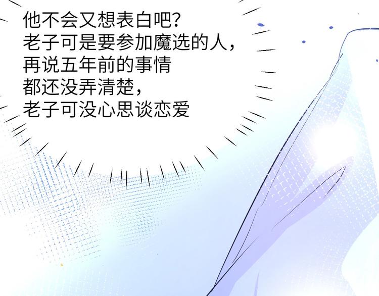 修真奶爸惹不起韩漫全集-第31话 他要亲我？？！无删减无遮挡章节图片 