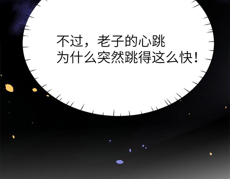 修真奶爸惹不起韩漫全集-第31话 他要亲我？？！无删减无遮挡章节图片 