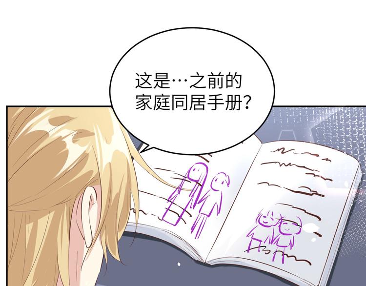 修真奶爸惹不起韩漫全集-第31话 他要亲我？？！无删减无遮挡章节图片 
