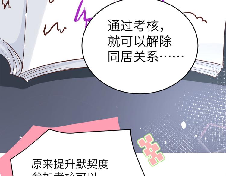 修真奶爸惹不起韩漫全集-第31话 他要亲我？？！无删减无遮挡章节图片 