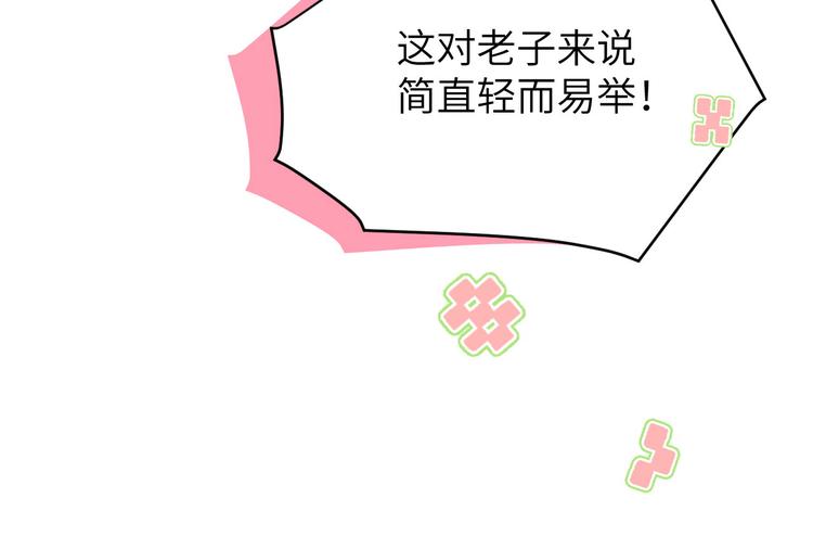 修真奶爸惹不起韩漫全集-第31话 他要亲我？？！无删减无遮挡章节图片 