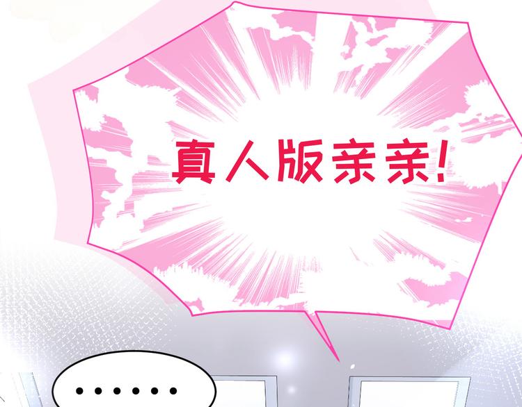 修真奶爸惹不起韩漫全集-第31话 他要亲我？？！无删减无遮挡章节图片 