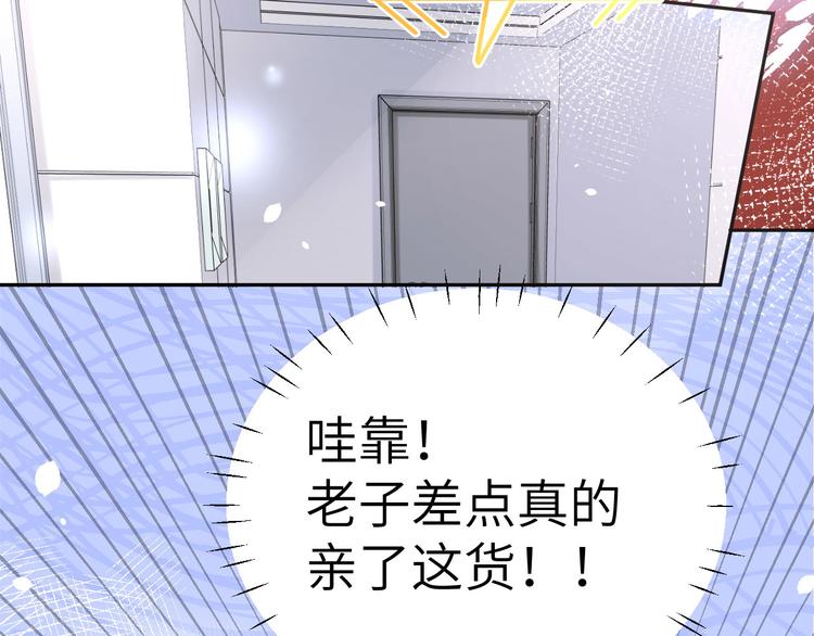 修真奶爸惹不起韩漫全集-第31话 他要亲我？？！无删减无遮挡章节图片 