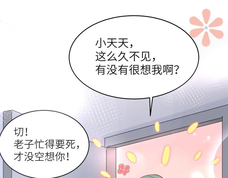 修真奶爸惹不起韩漫全集-第31话 他要亲我？？！无删减无遮挡章节图片 