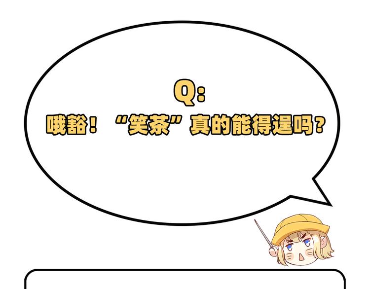 修真奶爸惹不起韩漫全集-第32话 茶艺大师——独孤笑无删减无遮挡章节图片 