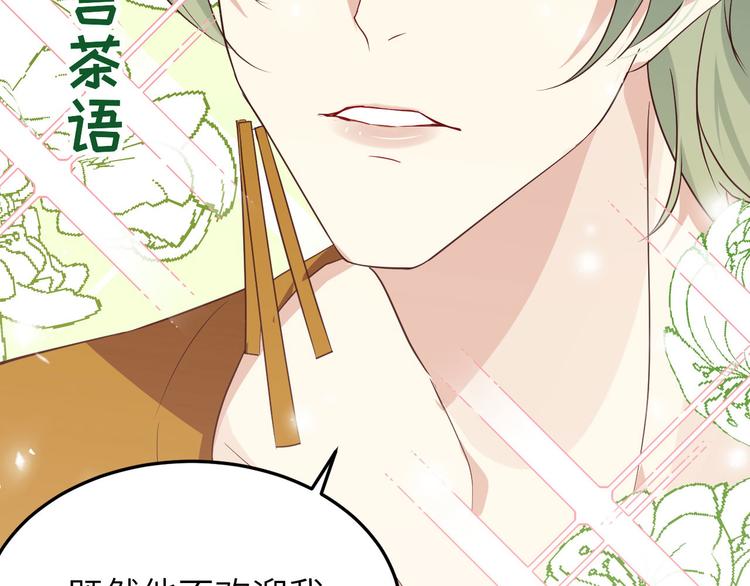 修真奶爸惹不起韩漫全集-第32话 茶艺大师——独孤笑无删减无遮挡章节图片 