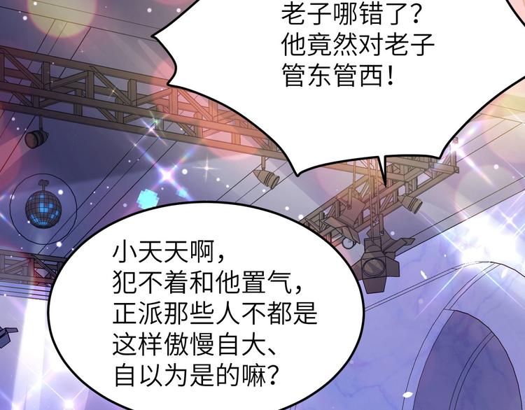 修真奶爸惹不起韩漫全集-第32话 茶艺大师——独孤笑无删减无遮挡章节图片 