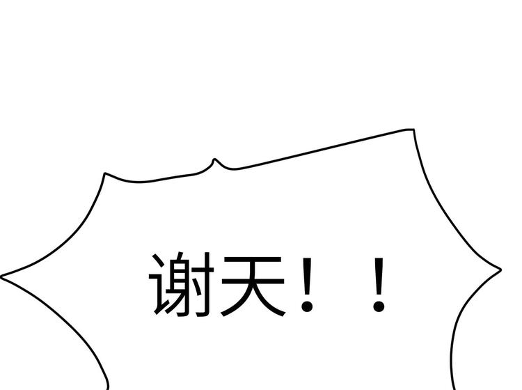 修真奶爸惹不起韩漫全集-第33话 谢天，你这次过分了！无删减无遮挡章节图片 