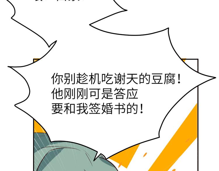 修真奶爸惹不起韩漫全集-第33话 谢天，你这次过分了！无删减无遮挡章节图片 