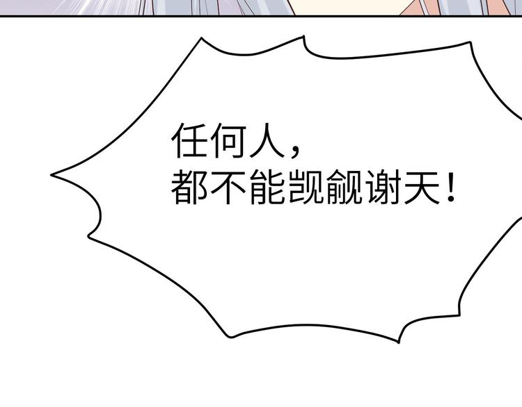 修真奶爸惹不起韩漫全集-第33话 谢天，你这次过分了！无删减无遮挡章节图片 