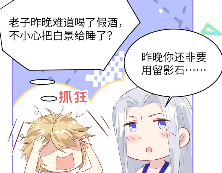 修真奶爸惹不起韩漫全集-第34话 昨晚发生了什么？！无删减无遮挡章节图片 