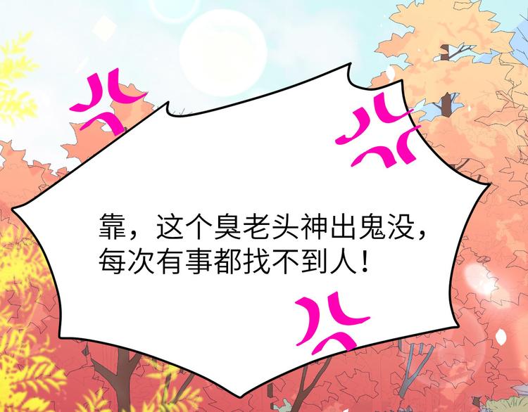 修真奶爸惹不起韩漫全集-第35话 白景，你这个禽兽！无删减无遮挡章节图片 