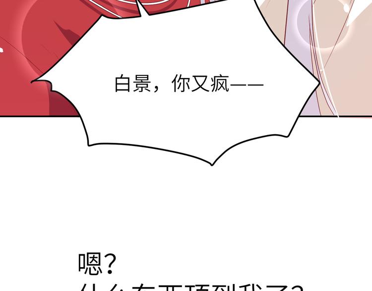 修真奶爸惹不起韩漫全集-第35话 白景，你这个禽兽！无删减无遮挡章节图片 