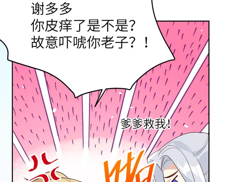 修真奶爸惹不起韩漫全集-第35话 白景，你这个禽兽！无删减无遮挡章节图片 