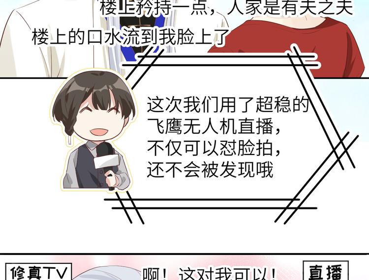 修真奶爸惹不起韩漫全集-第36话 死也不出卖身体无删减无遮挡章节图片 