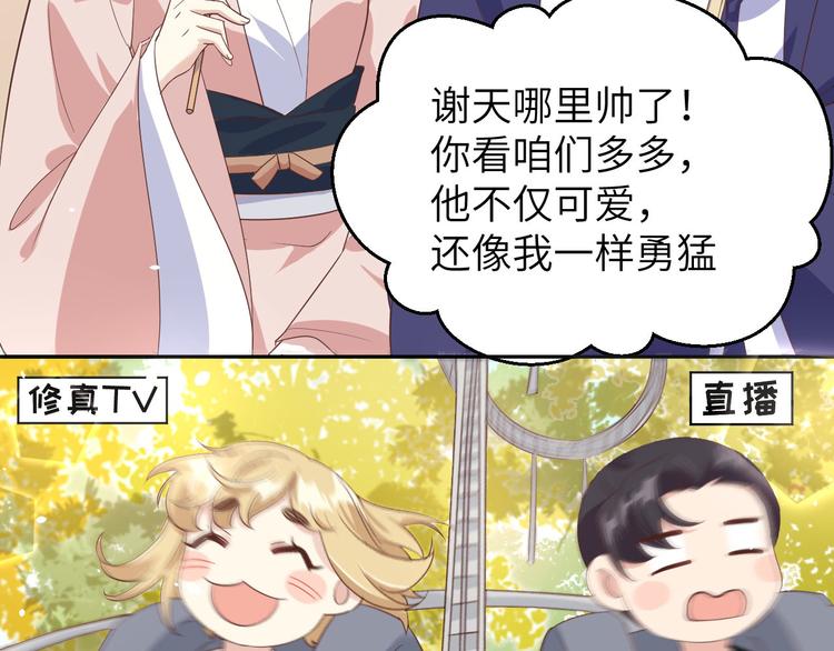 修真奶爸惹不起韩漫全集-第37话 白宿主爱您爱的深沉无删减无遮挡章节图片 