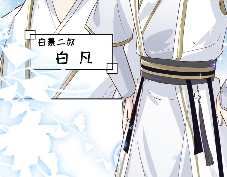 修真奶爸惹不起韩漫全集-第37话 白宿主爱您爱的深沉无删减无遮挡章节图片 