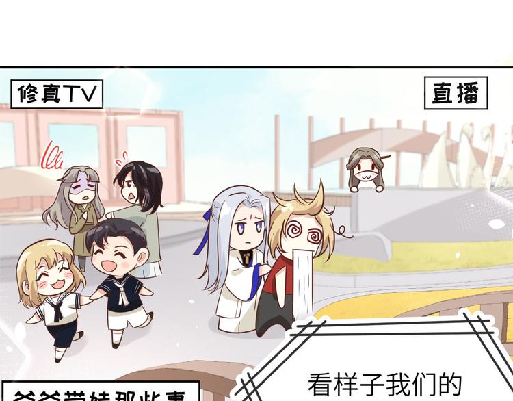 修真奶爸惹不起韩漫全集-第37话 白宿主爱您爱的深沉无删减无遮挡章节图片 